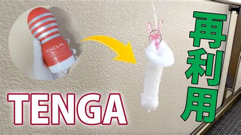 テンガ 何回も使う|TENGA(テンガ)を清潔に保つ正しい洗い方！おすすめ。